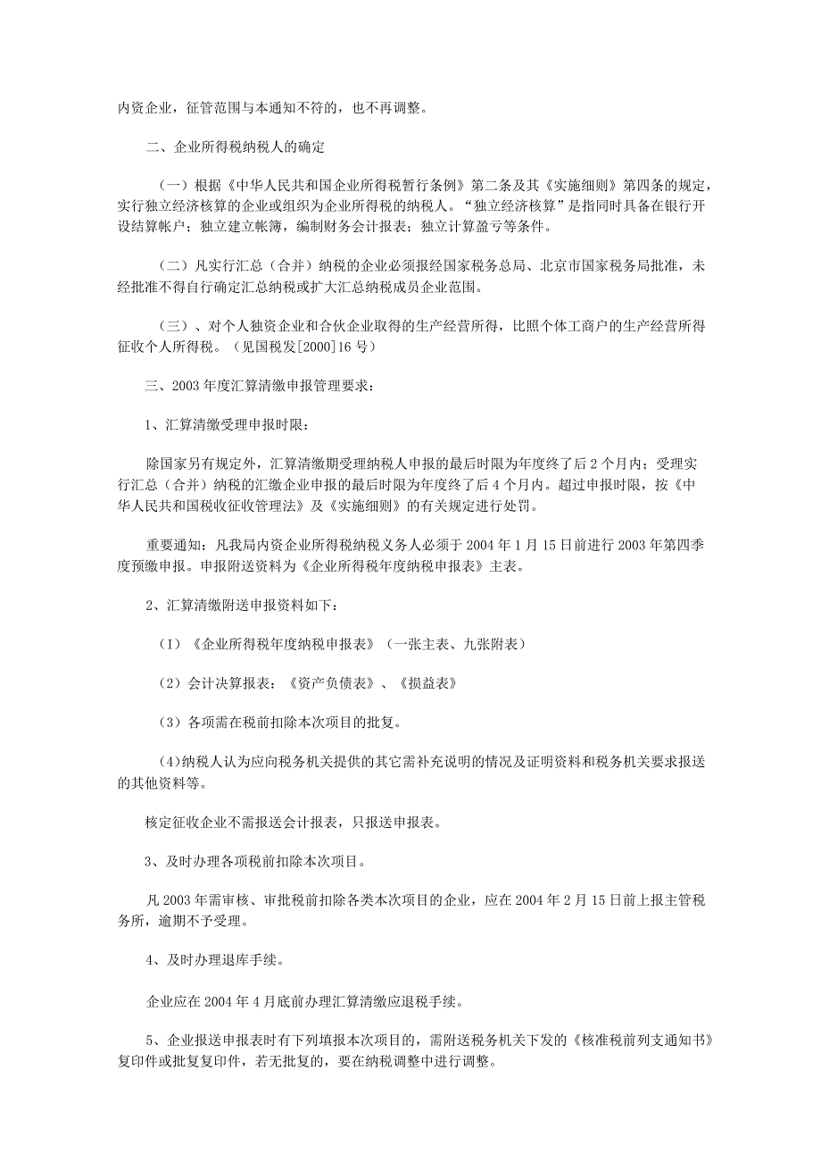 2023年整理北京市海淀区国家税务局某某度企业所得税汇算清缴辅导.docx_第2页