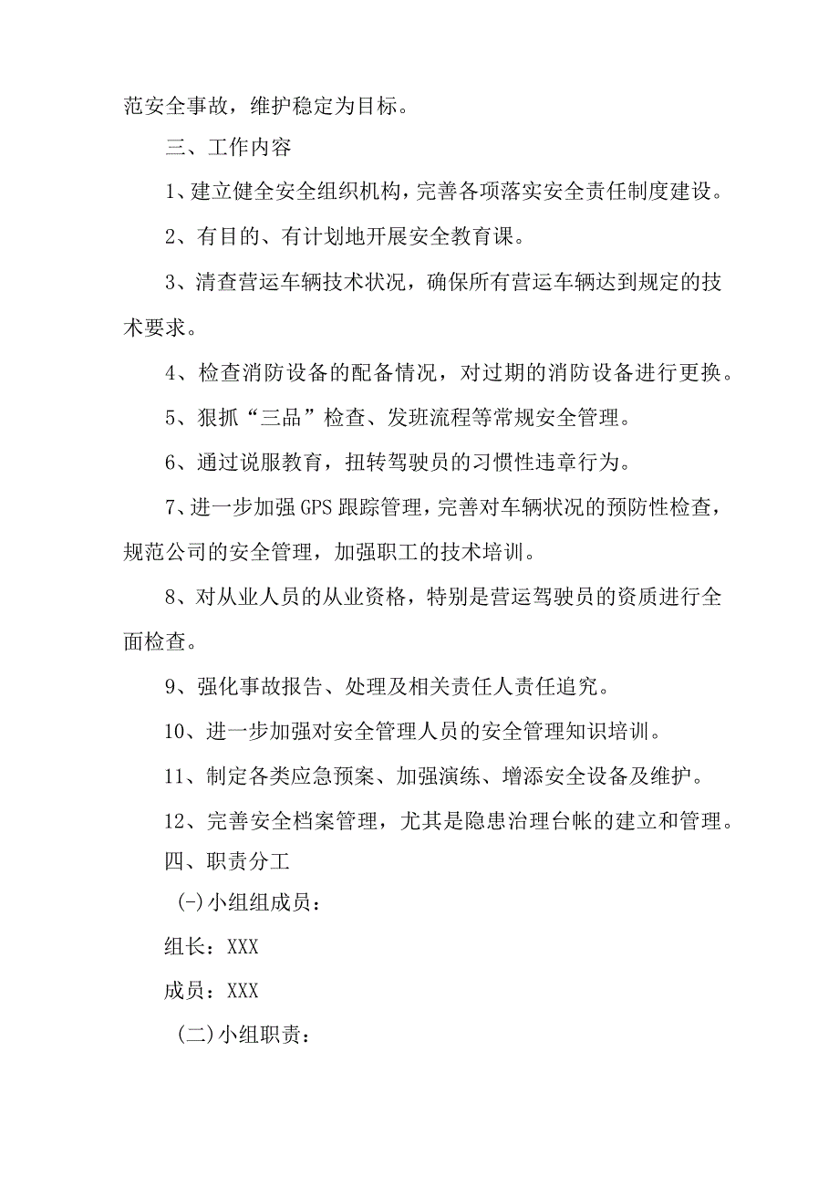 2023年国企单位开展重大事故隐患专项排查整治行动方案 汇编6份.docx_第2页