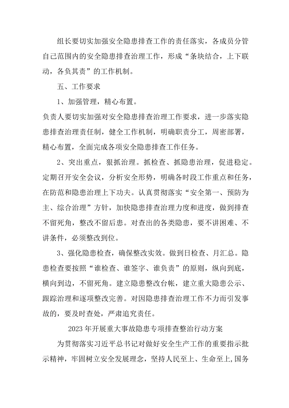 2023年国企单位开展重大事故隐患专项排查整治行动方案 汇编6份.docx_第3页