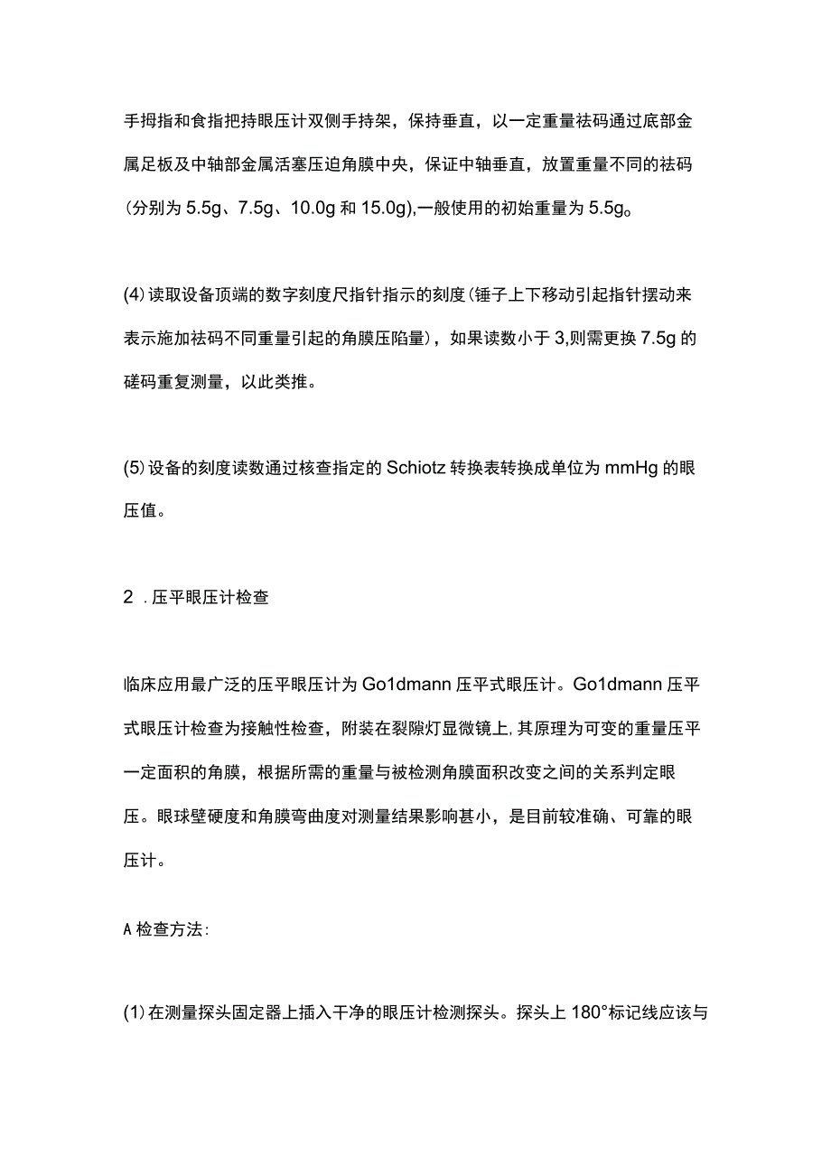 2023青光眼常用检查设备规范操作之眼压检查.docx_第3页