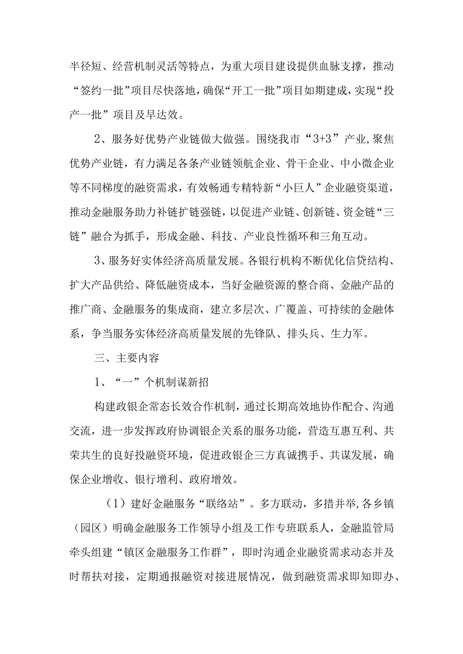 2023年金融服务一二三四工作方案.docx_第2页