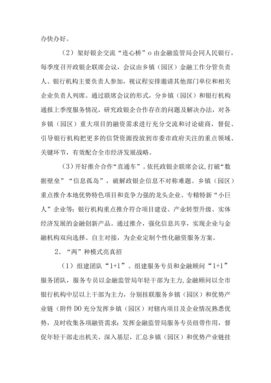 2023年金融服务一二三四工作方案.docx_第3页