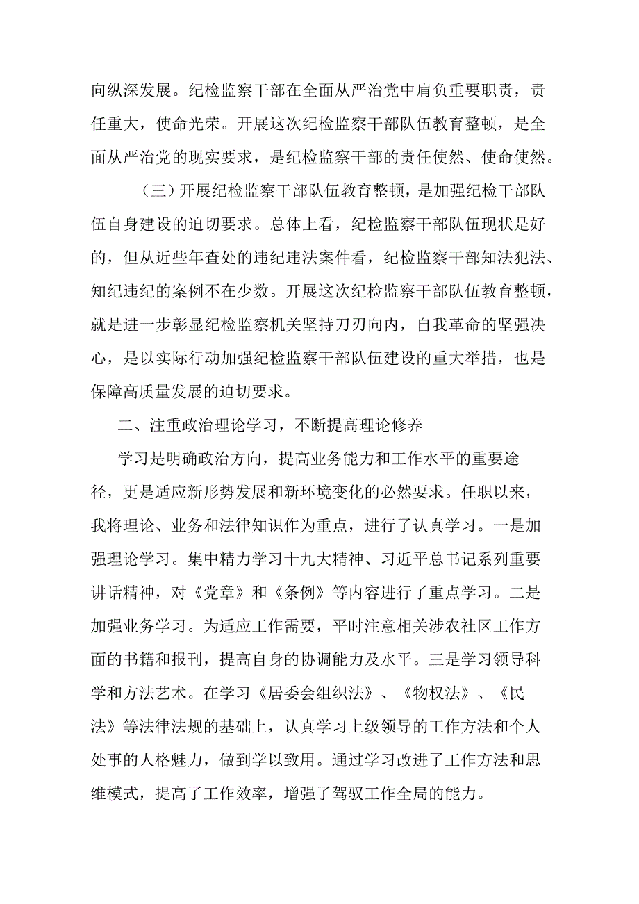 3篇纪检监察干部在教育整顿打铁必须自身硬研讨会上的讲话发言材料.docx_第2页