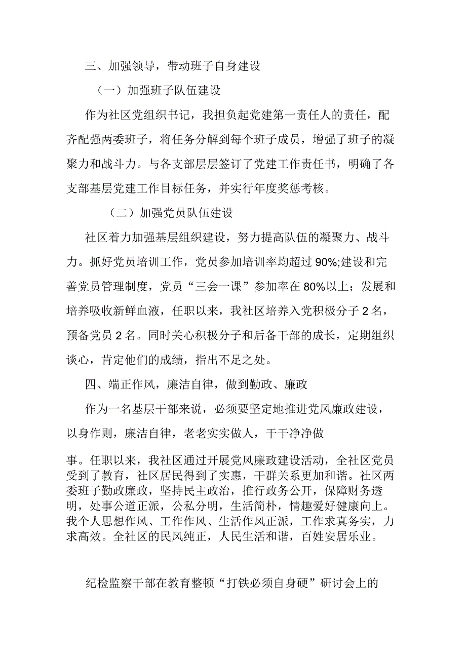 3篇纪检监察干部在教育整顿打铁必须自身硬研讨会上的讲话发言材料.docx_第3页