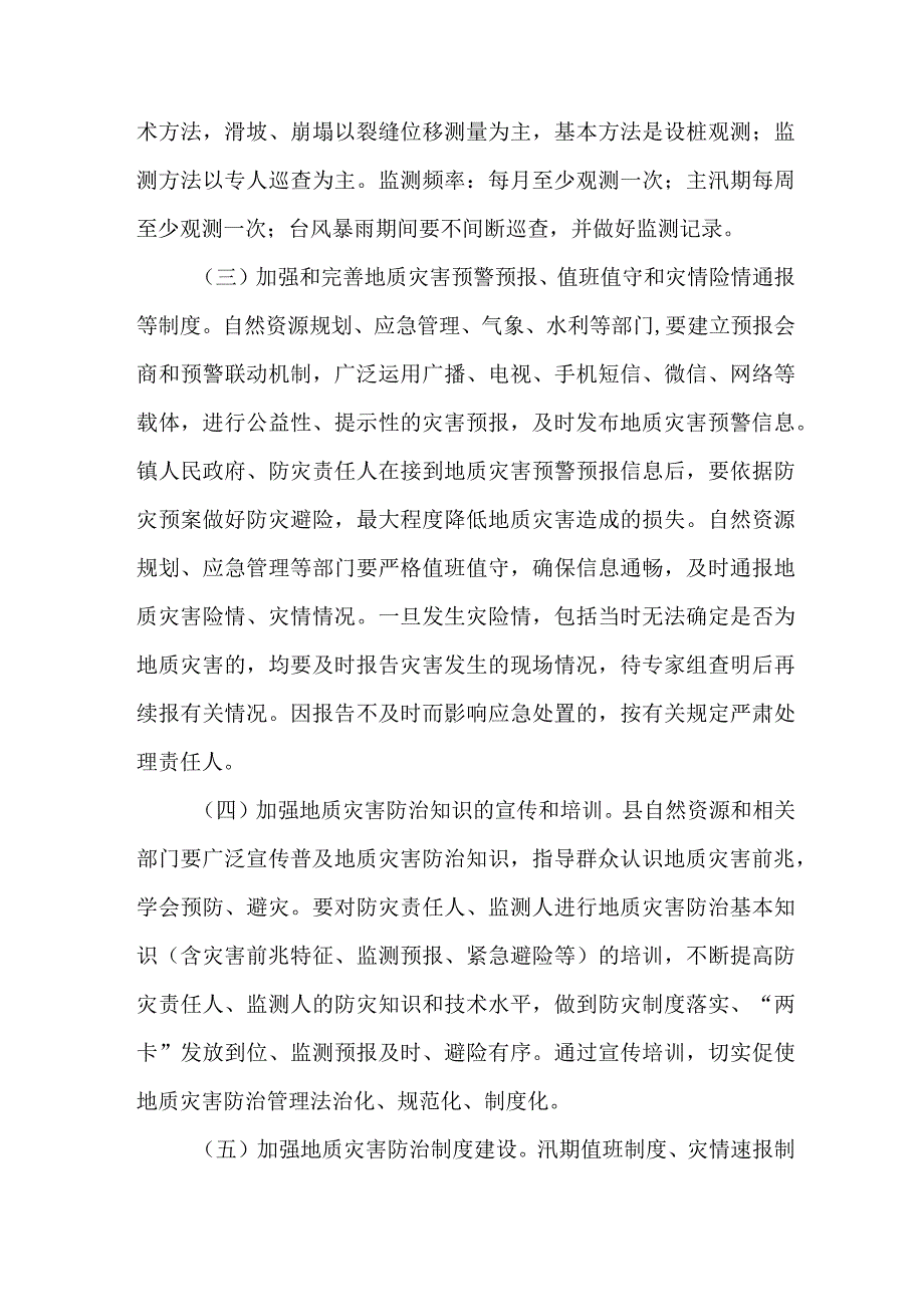 2023年乡镇政府开展地质灾害防治工作方案 合计4份.docx_第3页