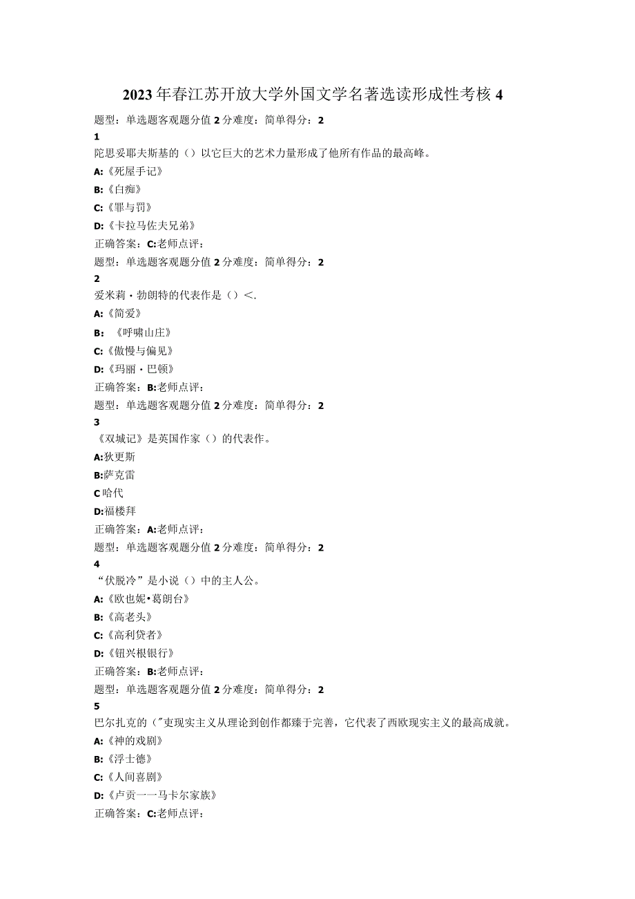 2023年春江苏开放大学外国文学名著选读形成性考核4.docx_第1页