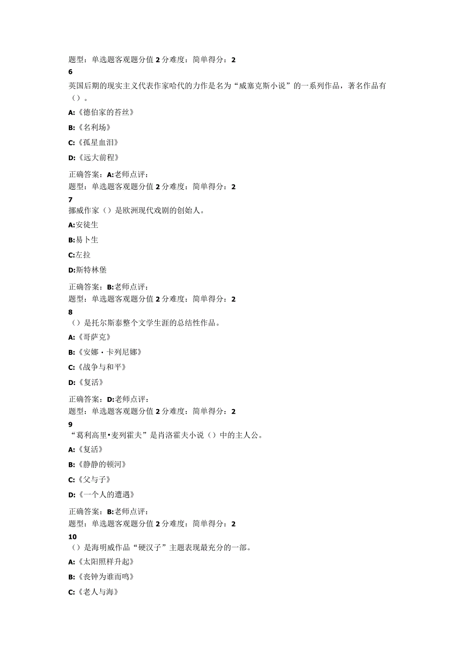 2023年春江苏开放大学外国文学名著选读形成性考核4.docx_第2页