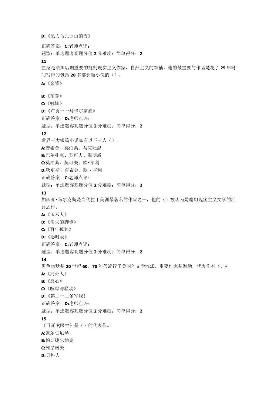 2023年春江苏开放大学外国文学名著选读形成性考核4.docx_第3页