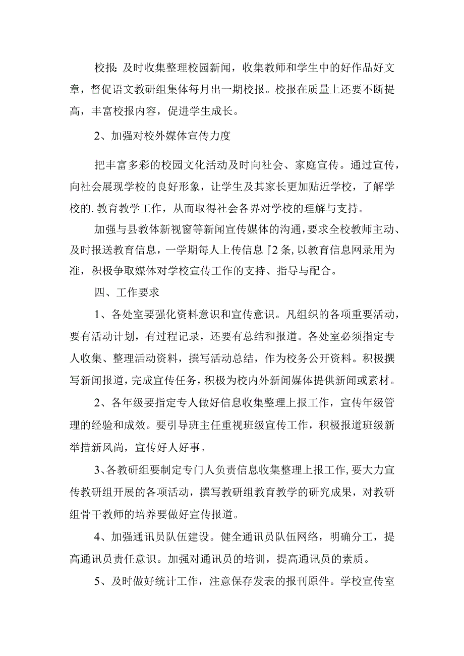 2023年学校宣传个人工作计划.docx_第2页