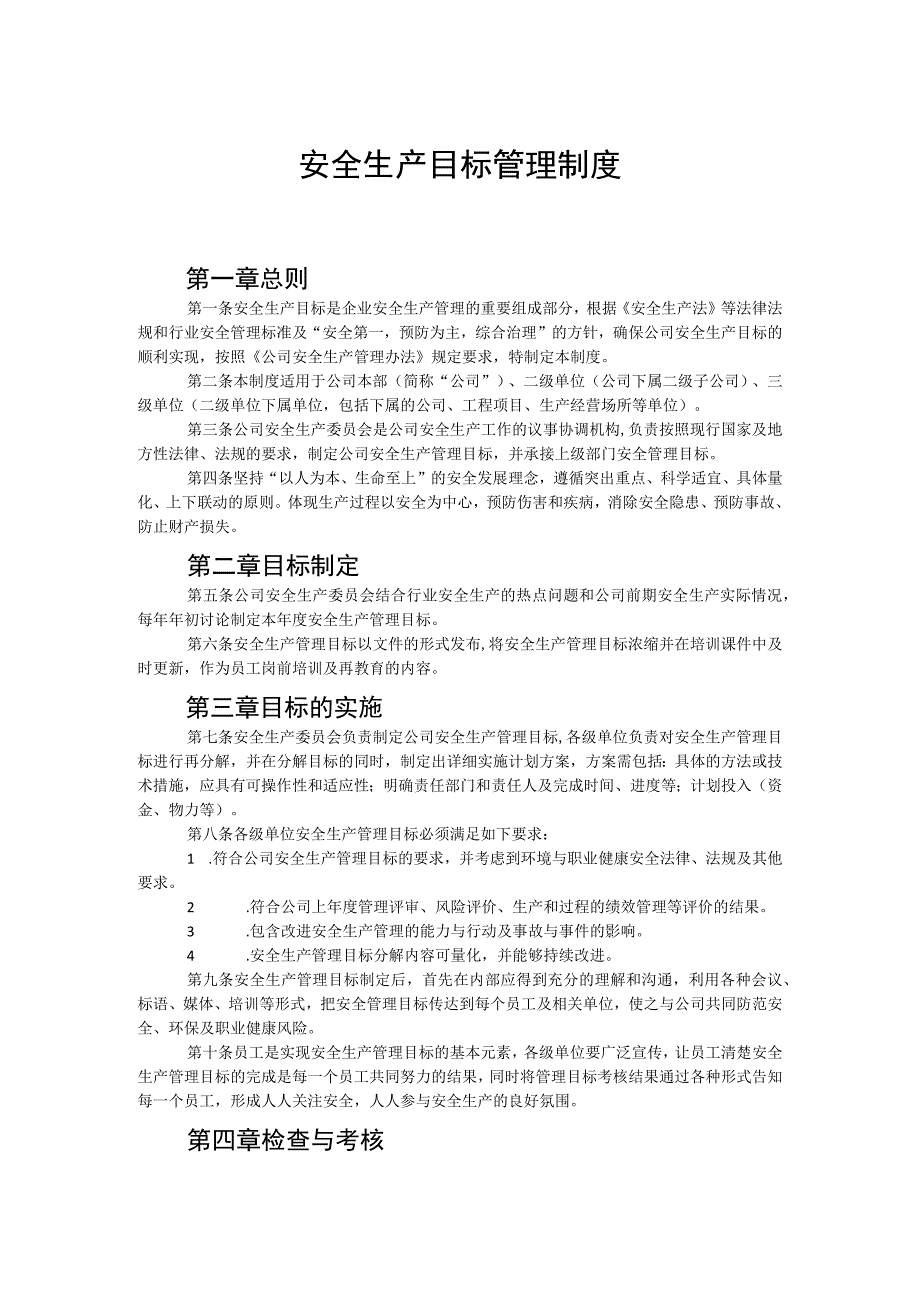 2023年安全生产月目标管理制度实施细则及提示函.docx_第1页