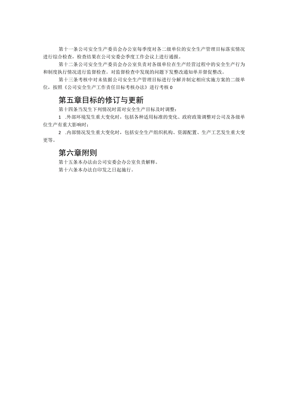 2023年安全生产月目标管理制度实施细则及提示函.docx_第2页