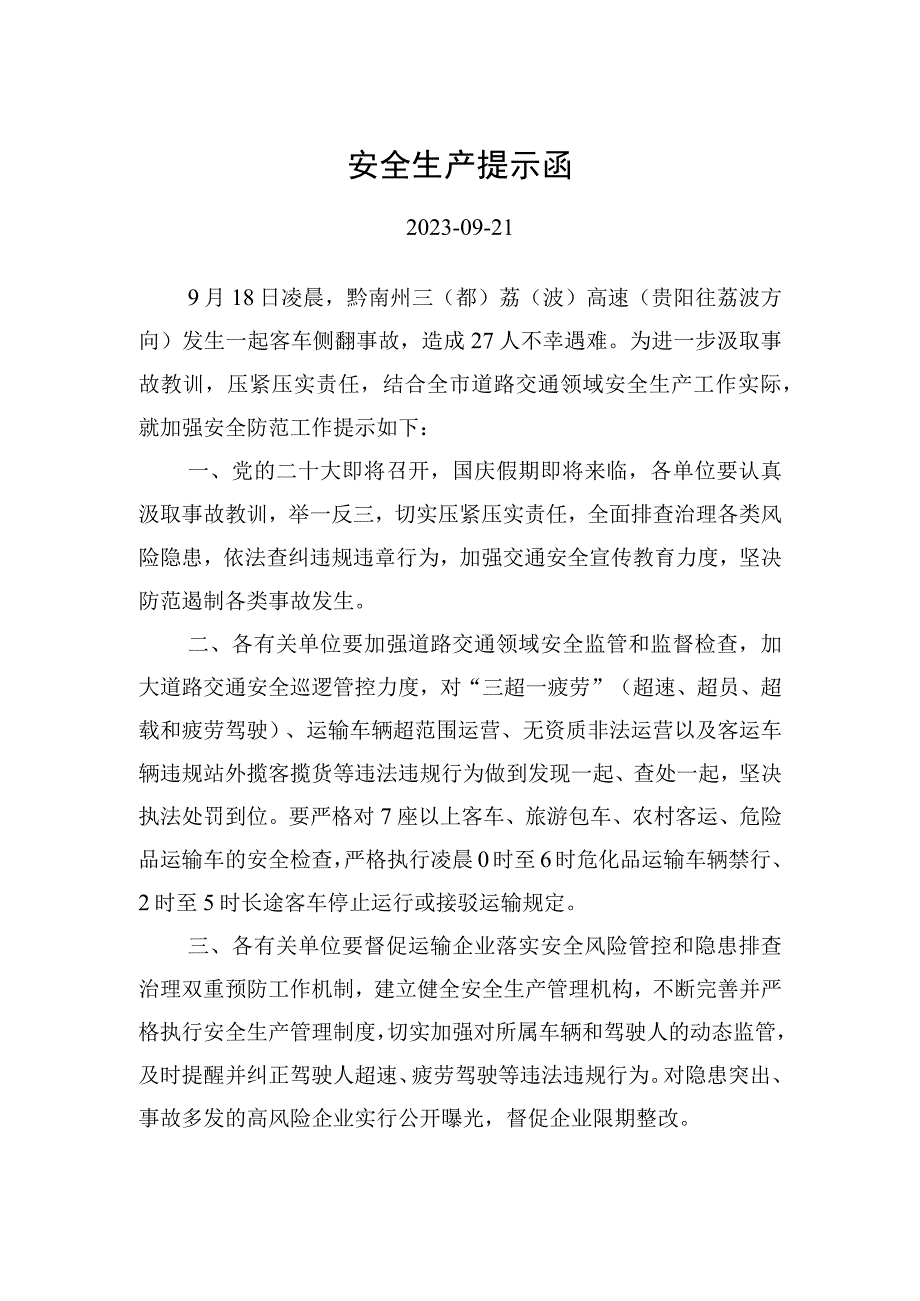 2023年安全生产月目标管理制度实施细则及提示函.docx_第3页