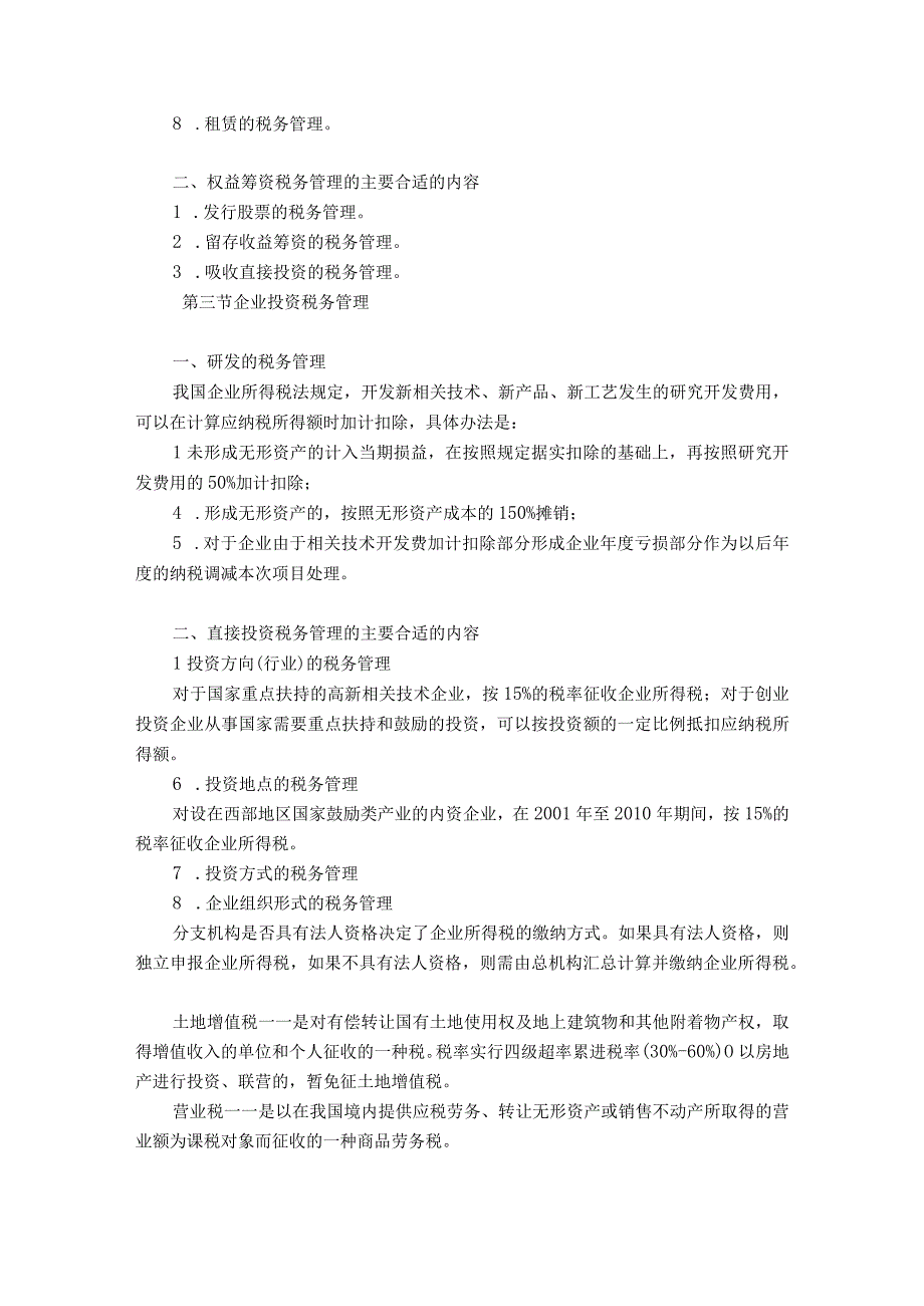 2023年整理备战某某中级财务管理预习第七章税务管理.docx_第2页