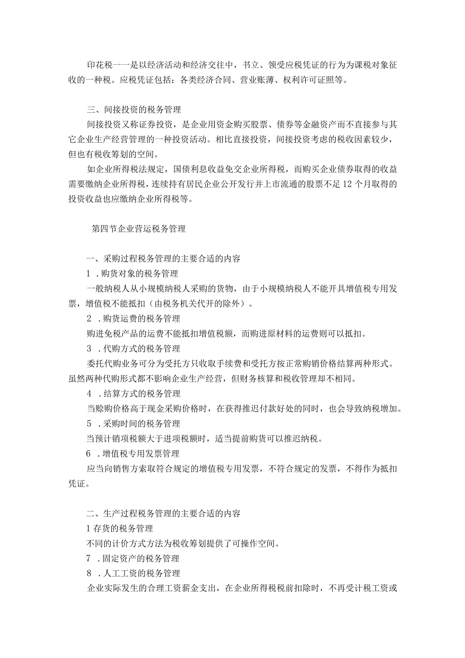 2023年整理备战某某中级财务管理预习第七章税务管理.docx_第3页