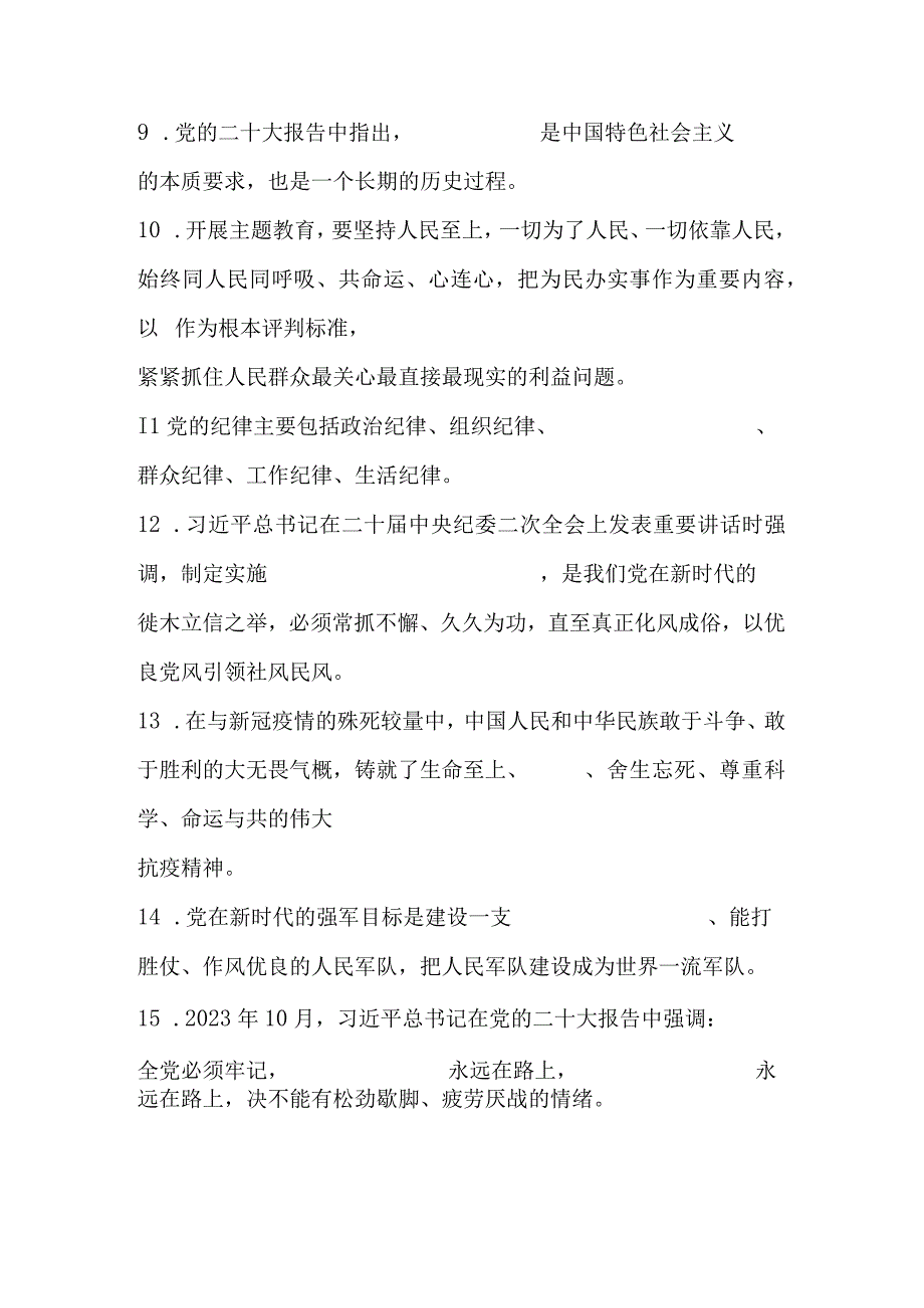 2023年学习主题教育应知应会知识测试题库及答案.docx_第2页