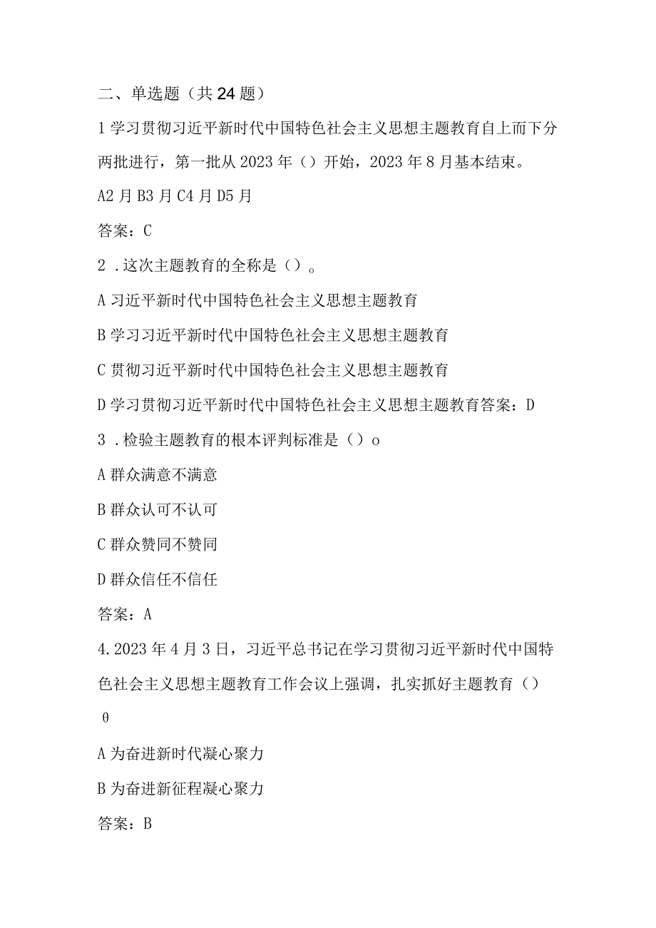 2023年学习主题教育应知应会知识测试题库及答案.docx_第3页