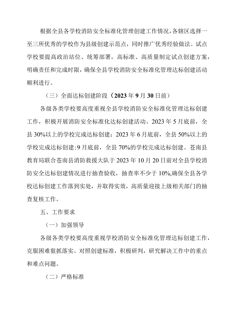 2023年《学校消防安全标准化管理达标创建方案》.docx_第3页