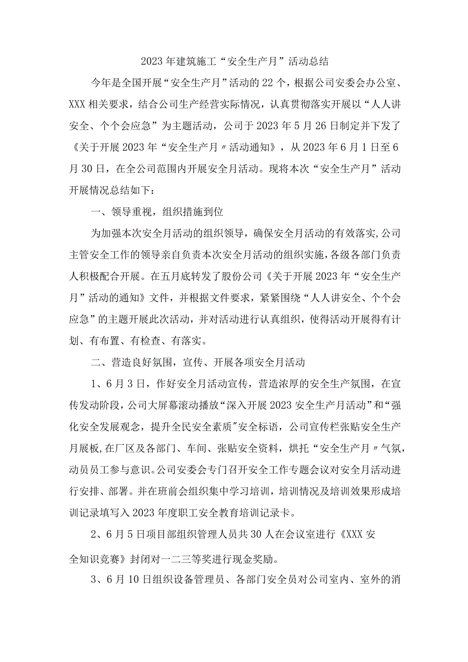 2023年建筑公司项目部安全生产月工作总结 合计4份.docx_第1页