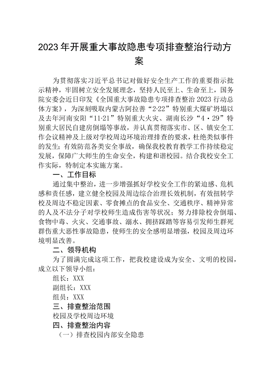 2023年国企单位开展重大事故隐患排查整治行动实施方案通用精选五篇.docx_第1页