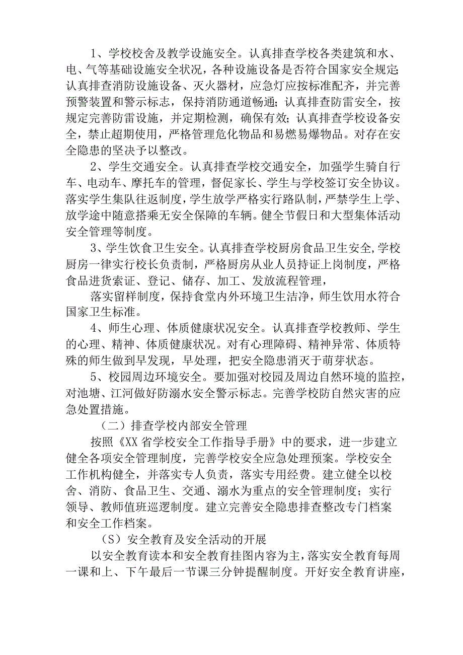 2023年国企单位开展重大事故隐患排查整治行动实施方案通用精选五篇.docx_第2页