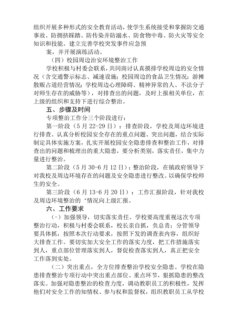 2023年国企单位开展重大事故隐患排查整治行动实施方案通用精选五篇.docx_第3页