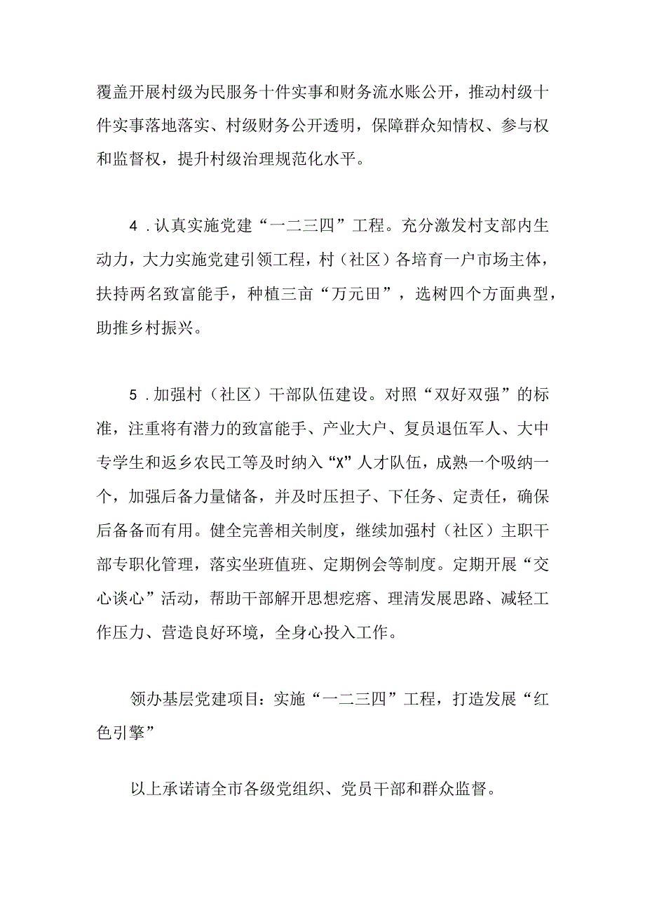 7篇乡镇委书记抓基层党建工作公开承诺书参考范文汇编.docx_第2页