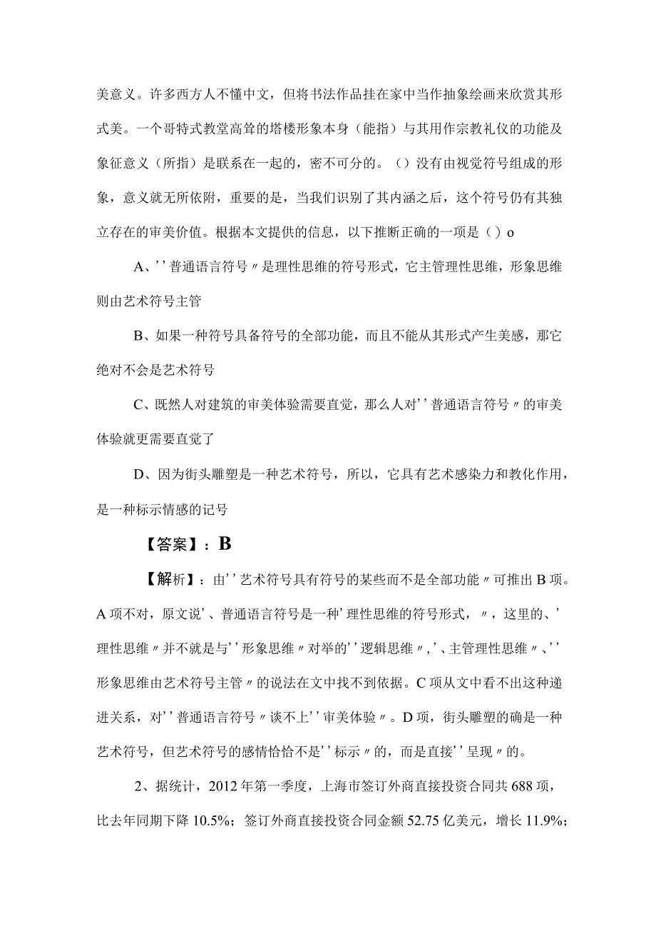 2023年事业单位考试事业编考试职业能力测验职测综合检测卷后附答案.docx_第2页