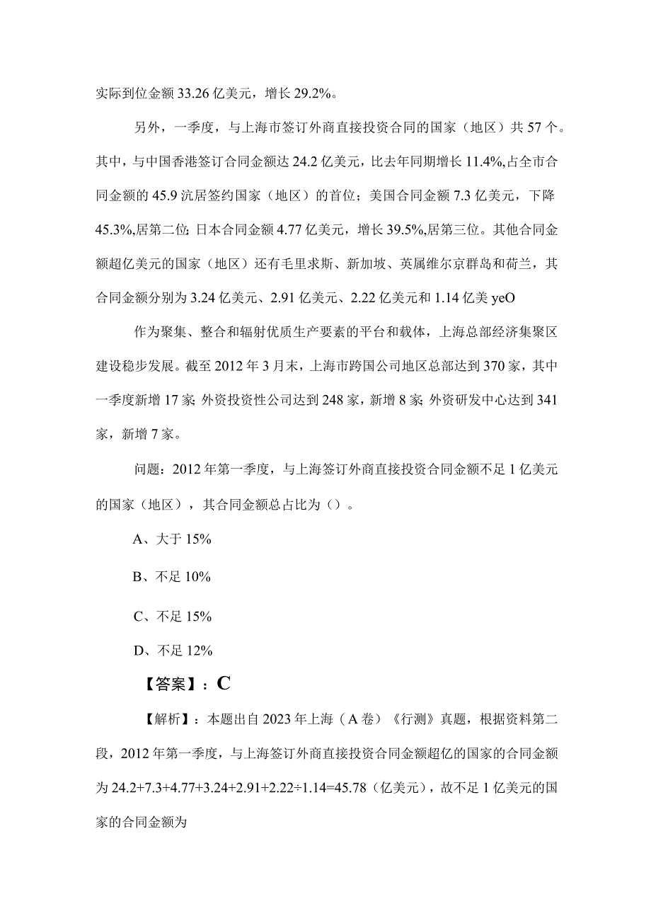 2023年事业单位考试事业编考试职业能力测验职测综合检测卷后附答案.docx_第3页