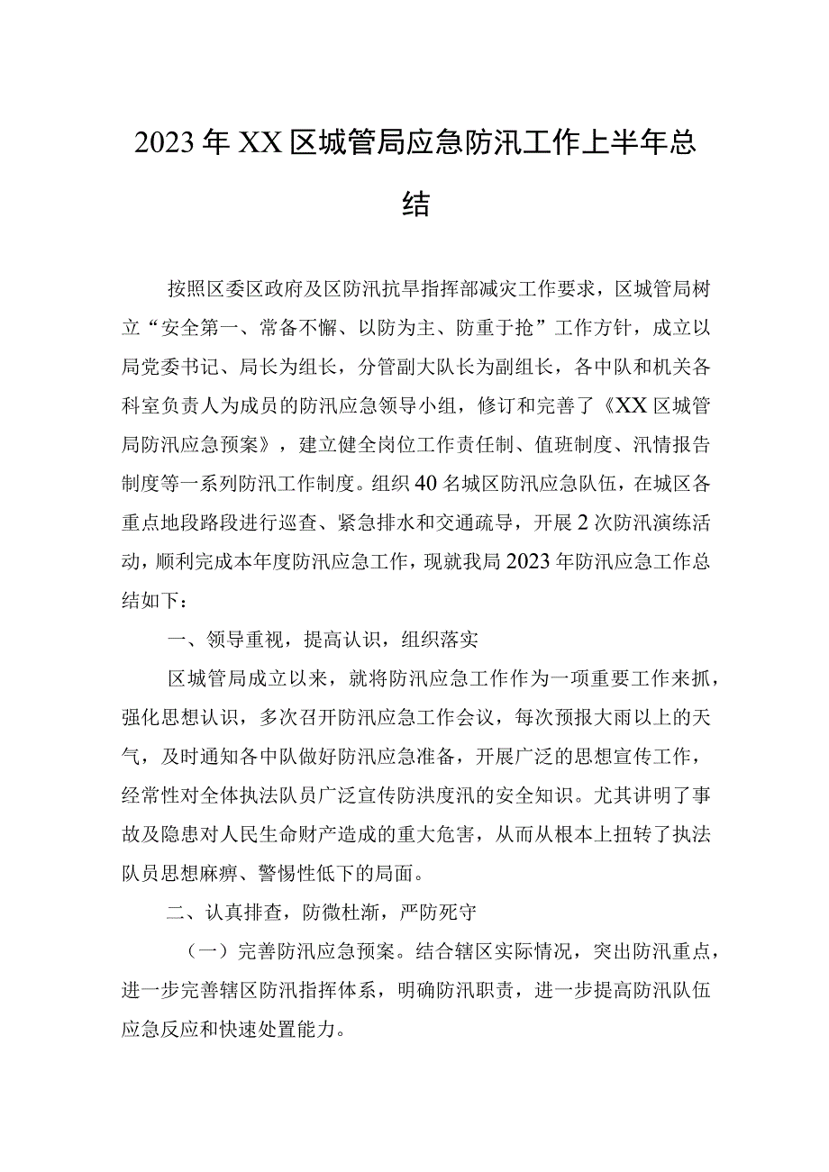 2023年上半年工作总结汇编8篇.docx_第2页