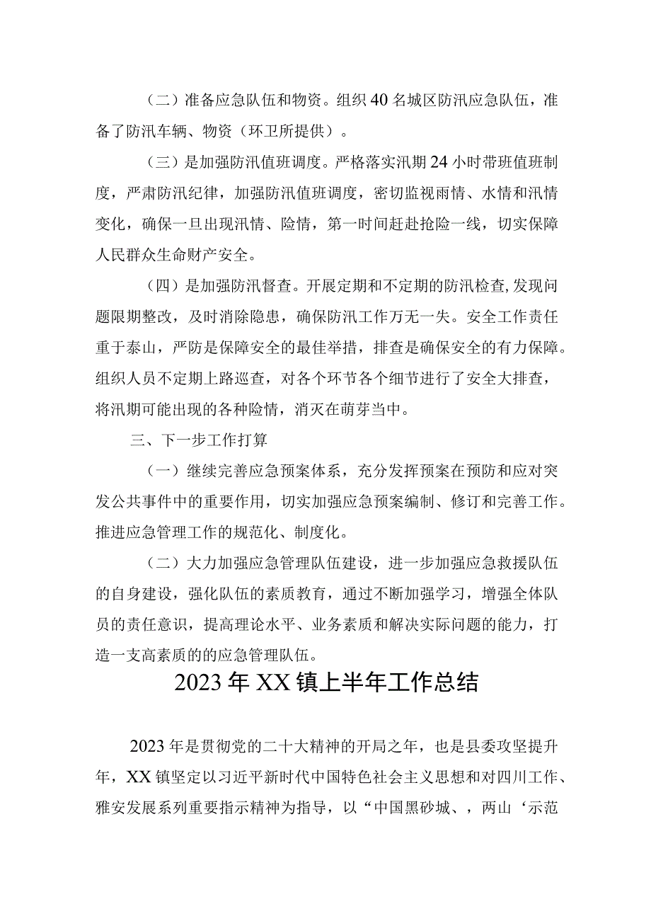 2023年上半年工作总结汇编8篇.docx_第3页