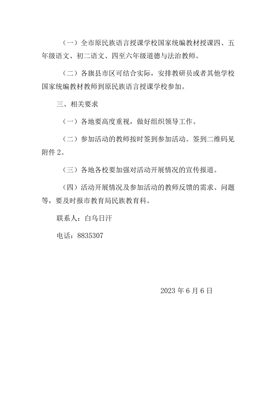 6月份集体备课活动通知.docx_第2页