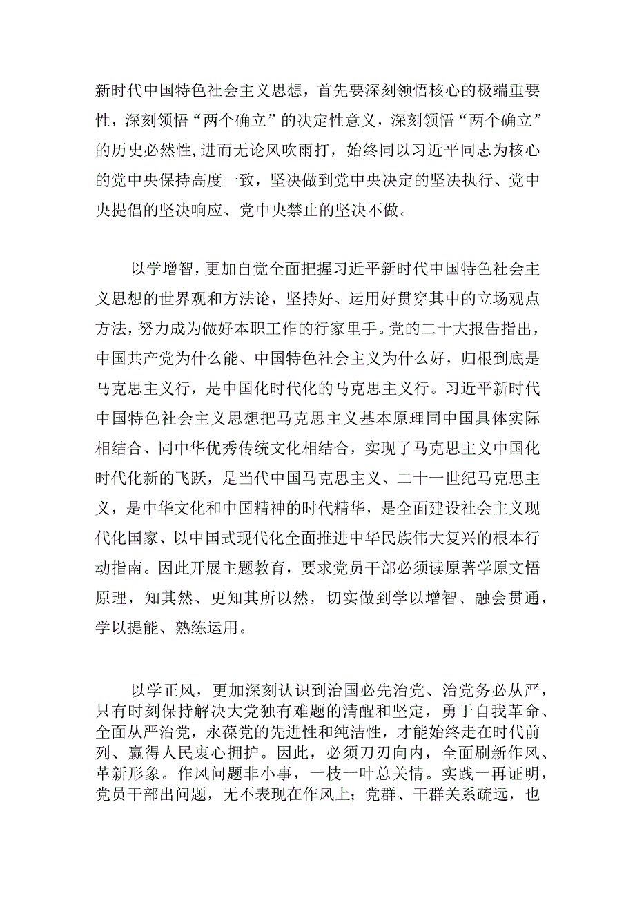 2023年新时代中国特色社会主义思想主题教育读书班上的表态发言.docx_第2页