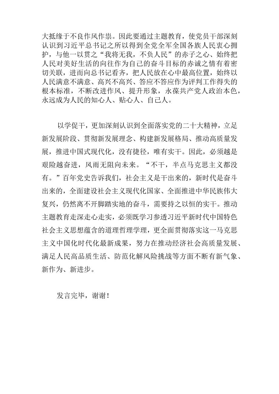 2023年新时代中国特色社会主义思想主题教育读书班上的表态发言.docx_第3页