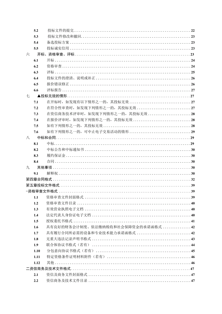 2023年青田县中小学校空调进食堂项目招标文件.docx_第3页