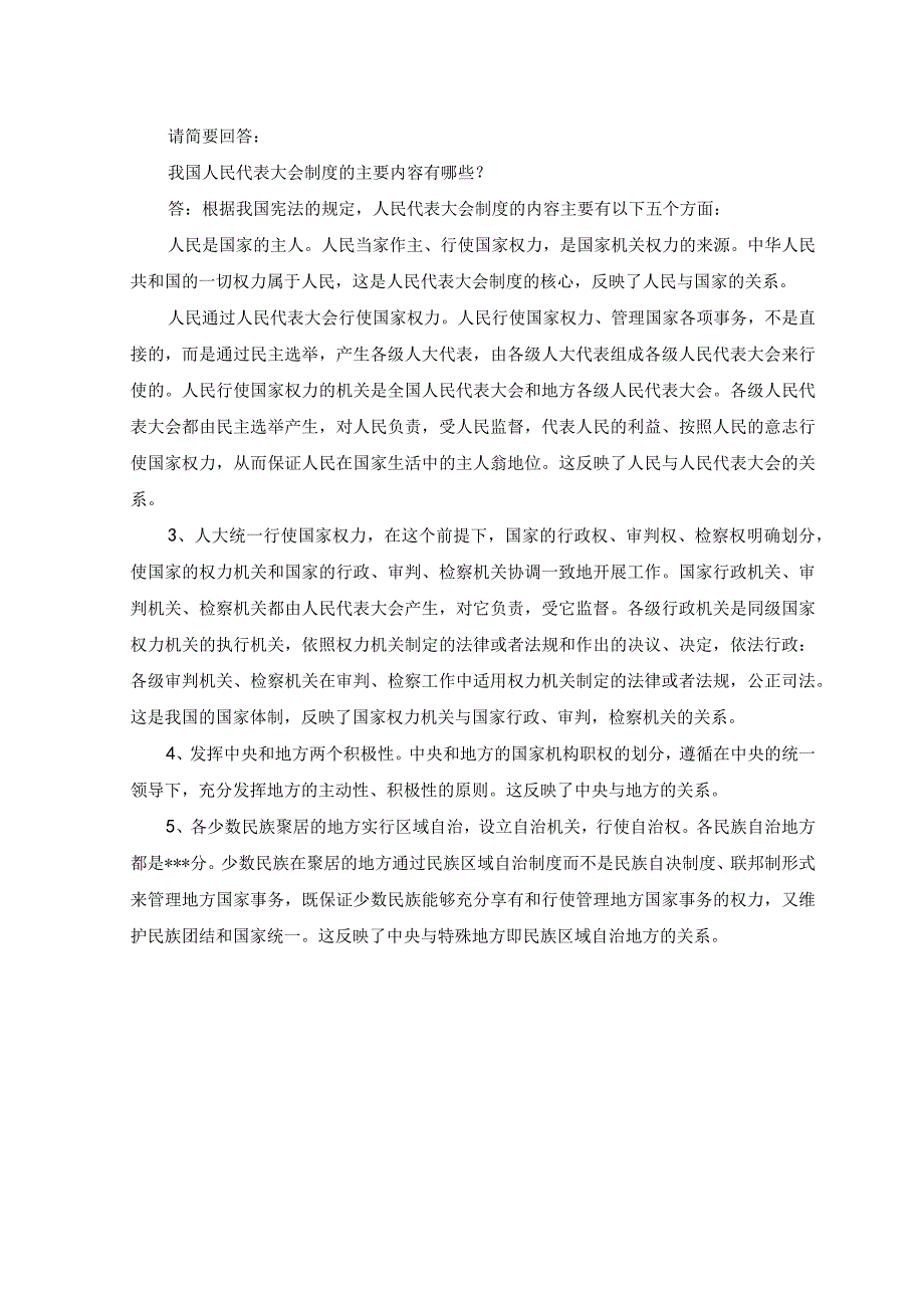 2023年春国开电大思想道德修养与法律基础试卷3参考答案.docx_第3页