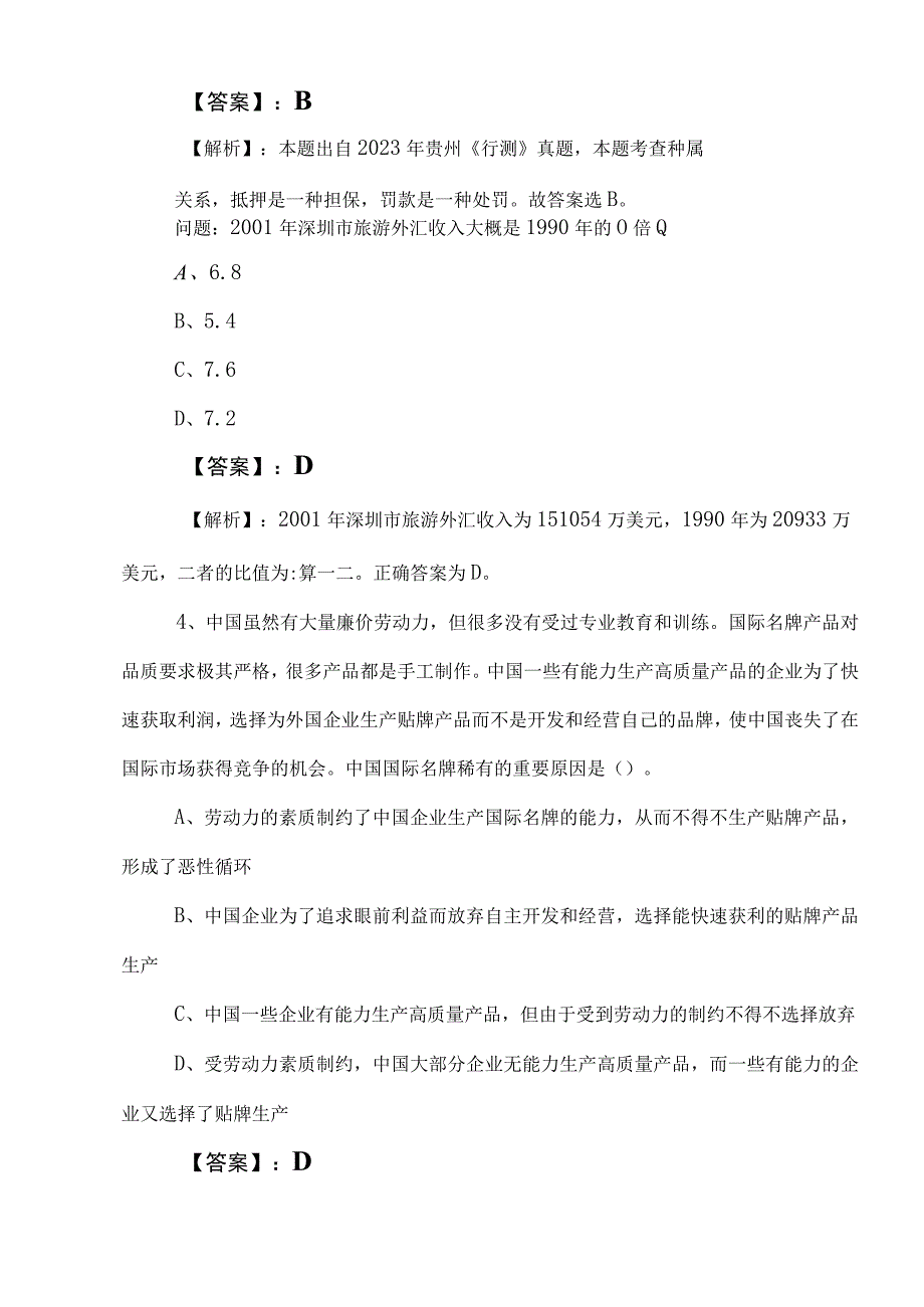 2023年事业编考试职业能力倾向测验同步训练包含答案.docx_第2页