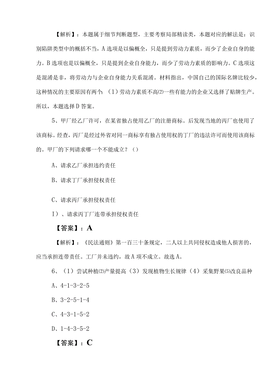 2023年事业编考试职业能力倾向测验同步训练包含答案.docx_第3页