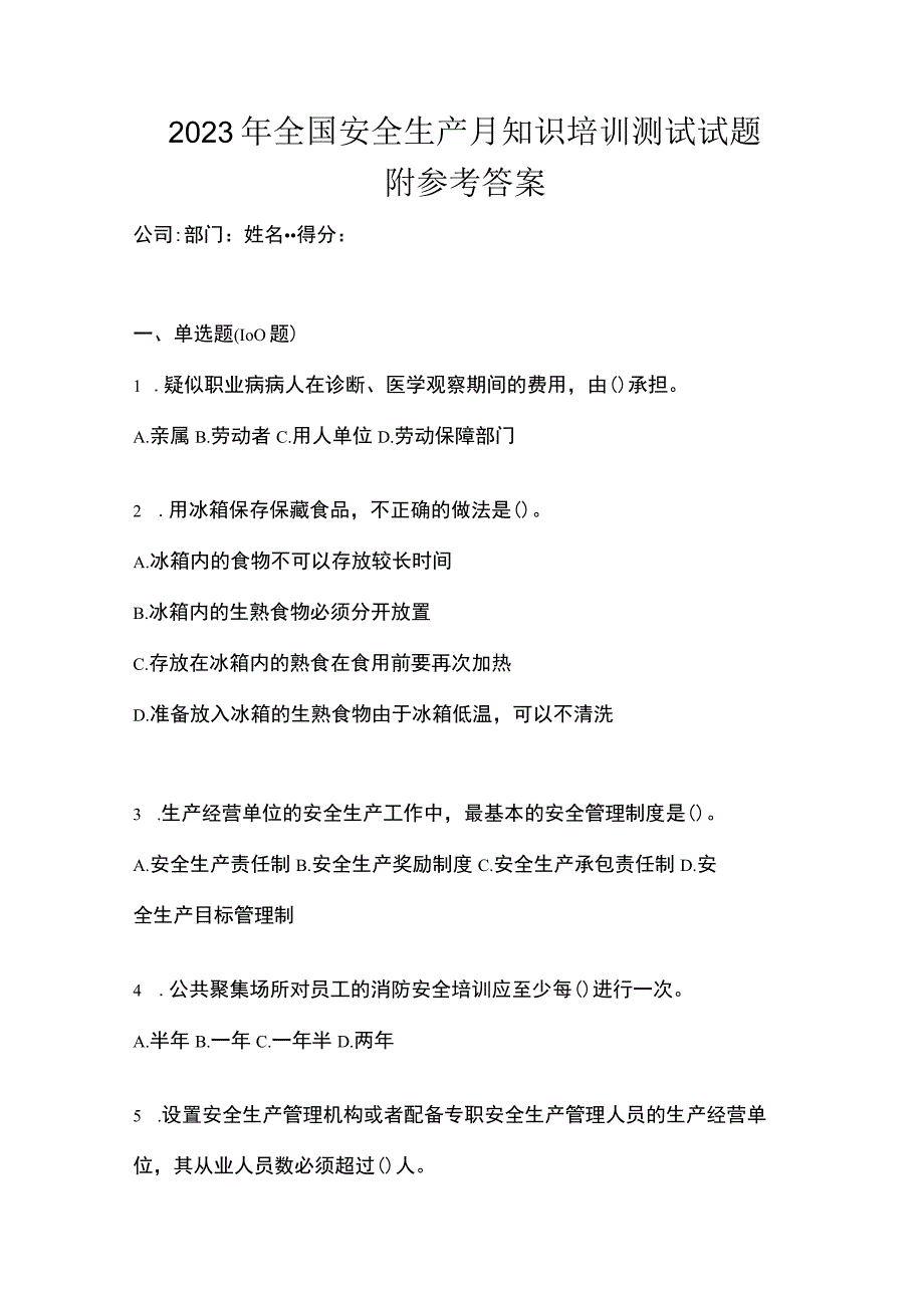 2023年全国安全生产月知识培训测试试题附参考答案.docx_第1页