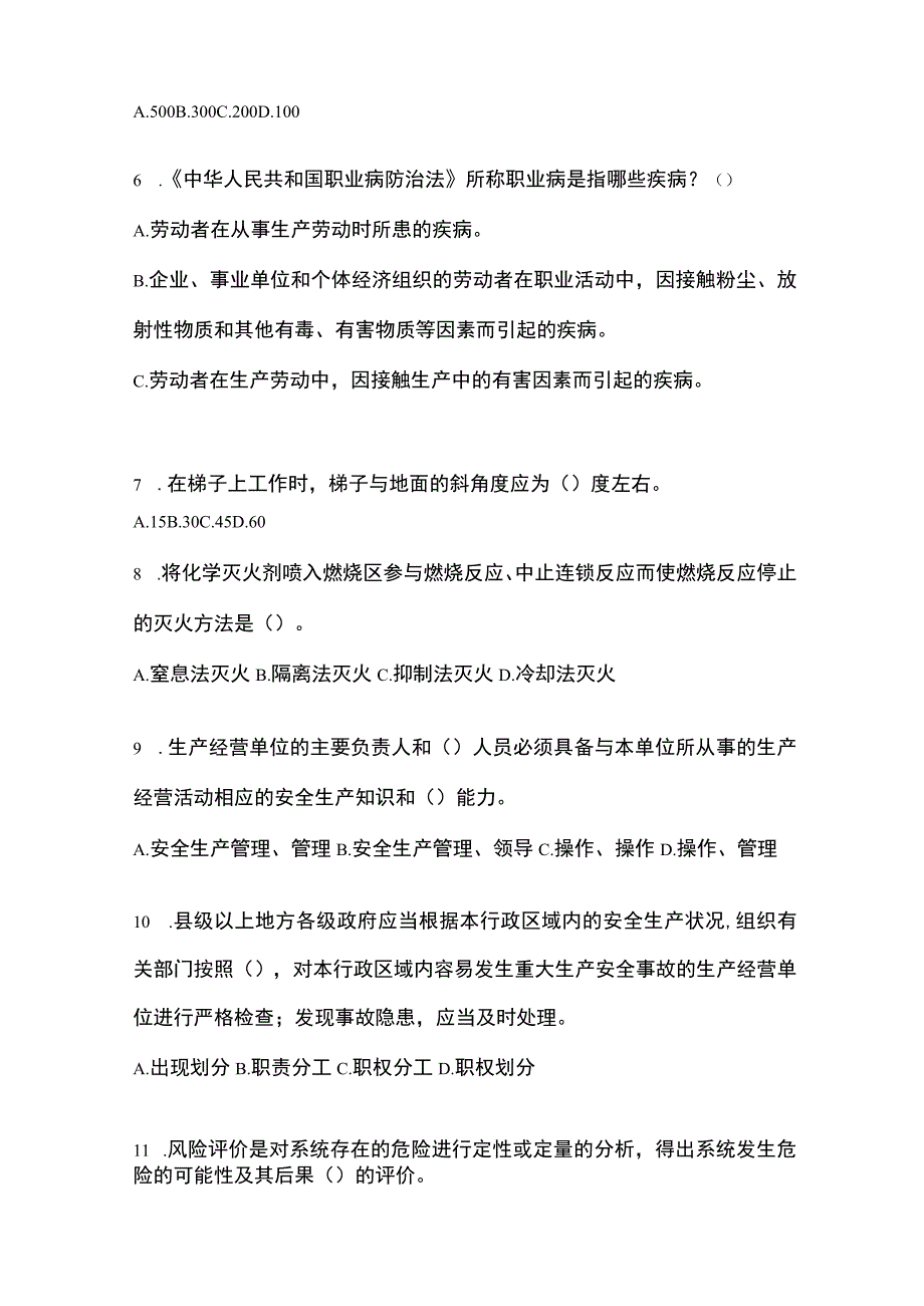 2023年全国安全生产月知识培训测试试题附参考答案.docx_第2页