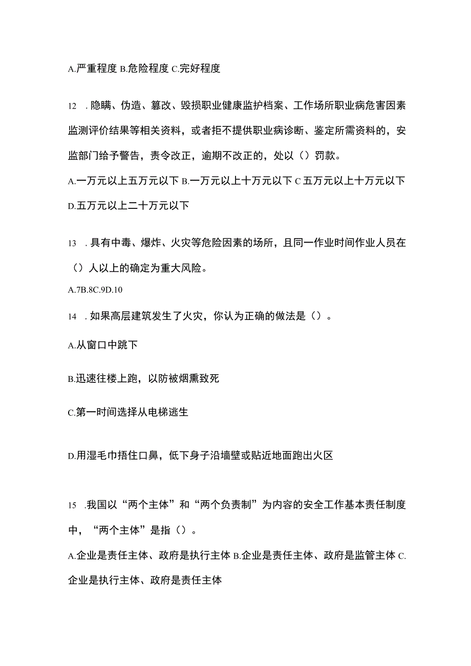 2023年全国安全生产月知识培训测试试题附参考答案.docx_第3页