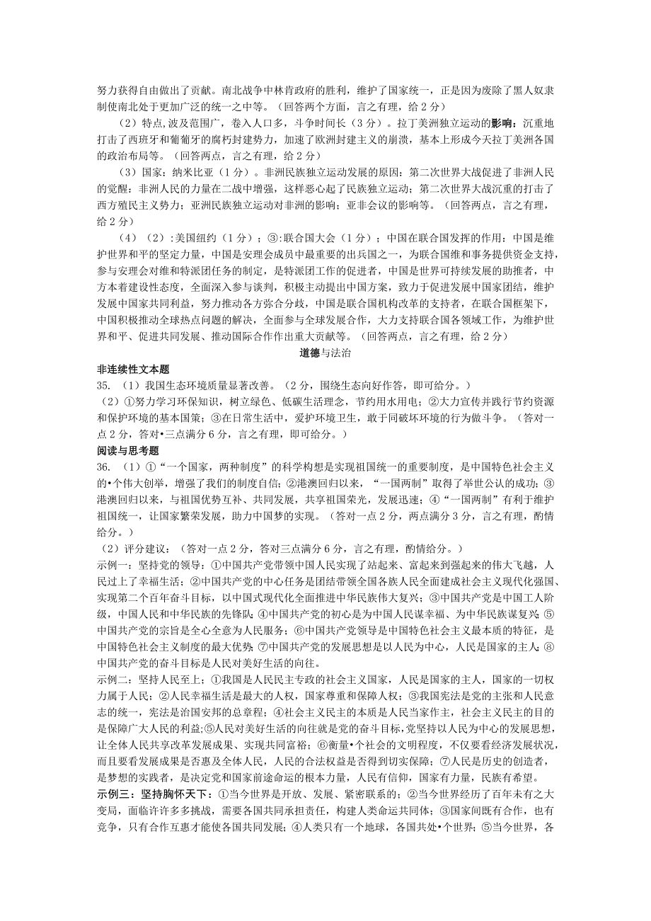 2023年贵州省铜仁市碧江区初中学业考试九年级文综模拟卷答案.docx_第2页