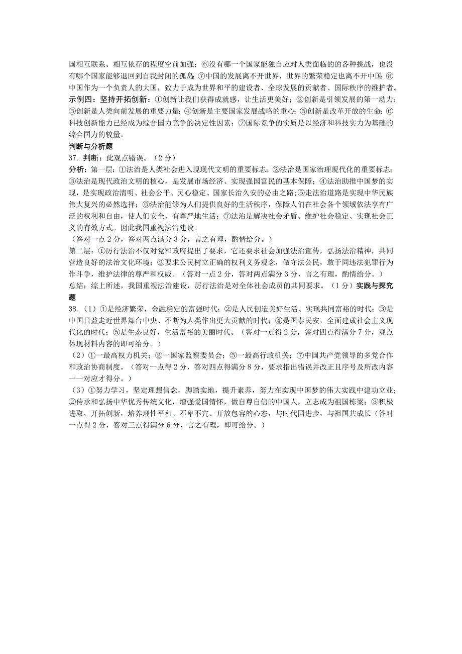 2023年贵州省铜仁市碧江区初中学业考试九年级文综模拟卷答案.docx_第3页