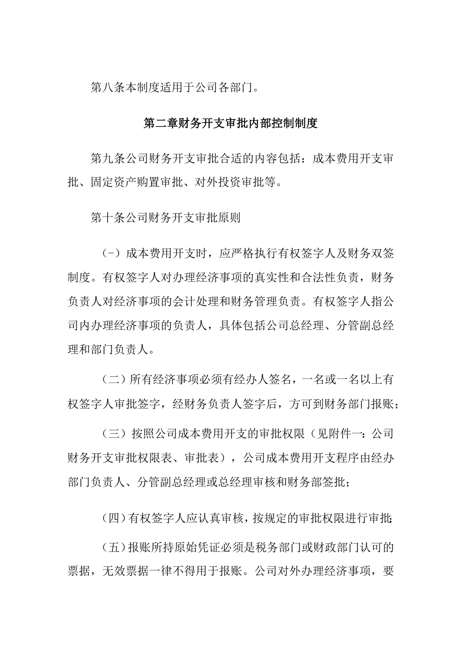 2023年整理北兴特殊钢有限公司内部控制循环.docx_第3页