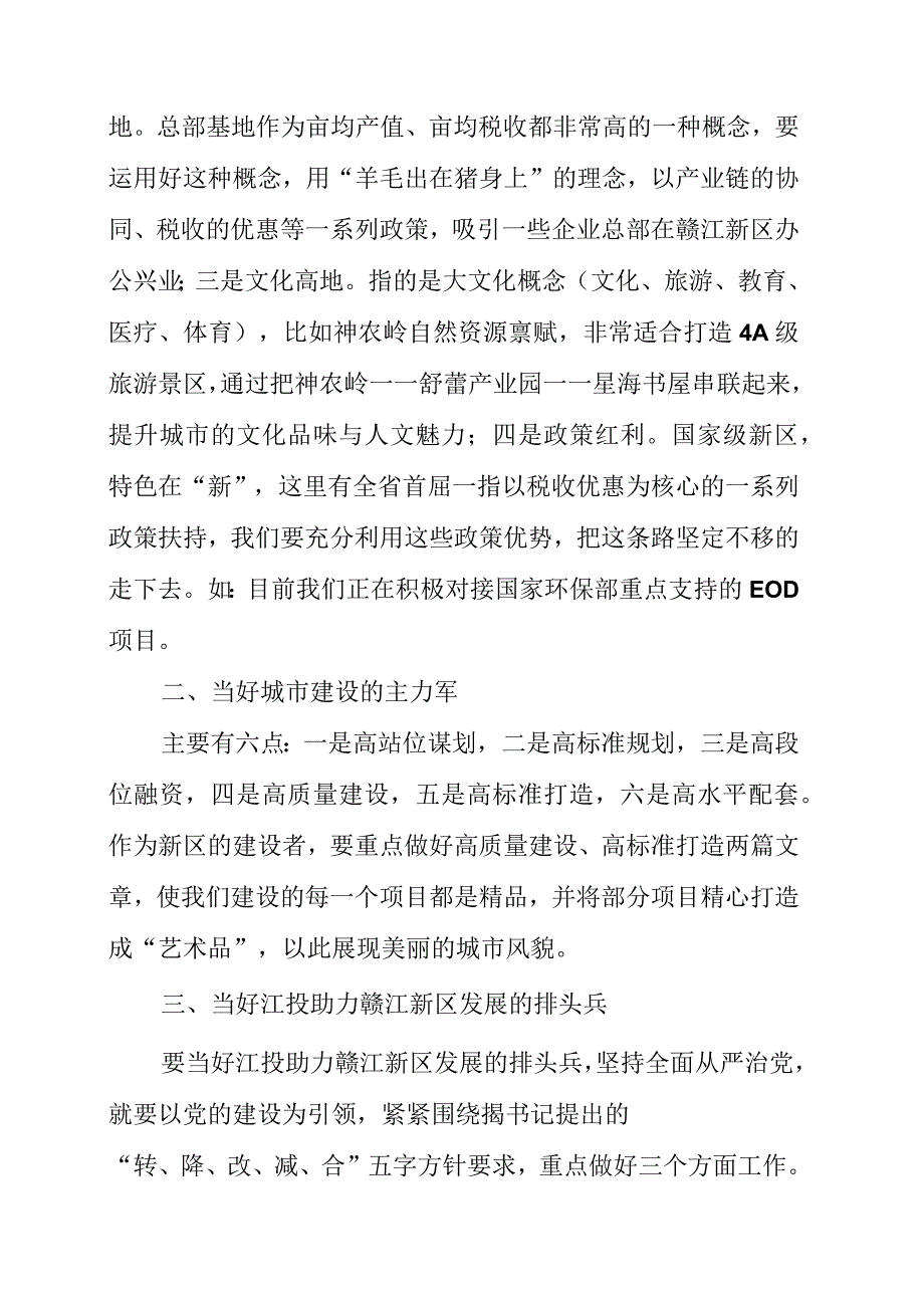 2023年国有企业读书班研讨交流发言材料.docx_第2页