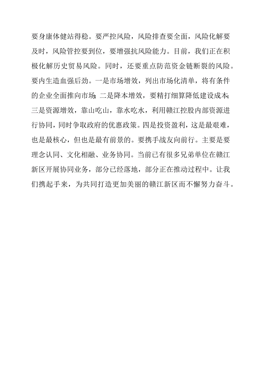 2023年国有企业读书班研讨交流发言材料.docx_第3页