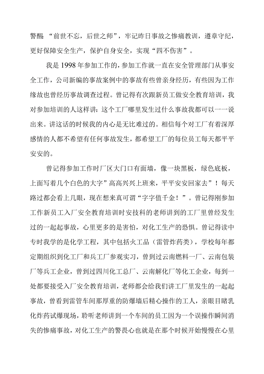 2023年安全生产学习心得体会.docx_第2页