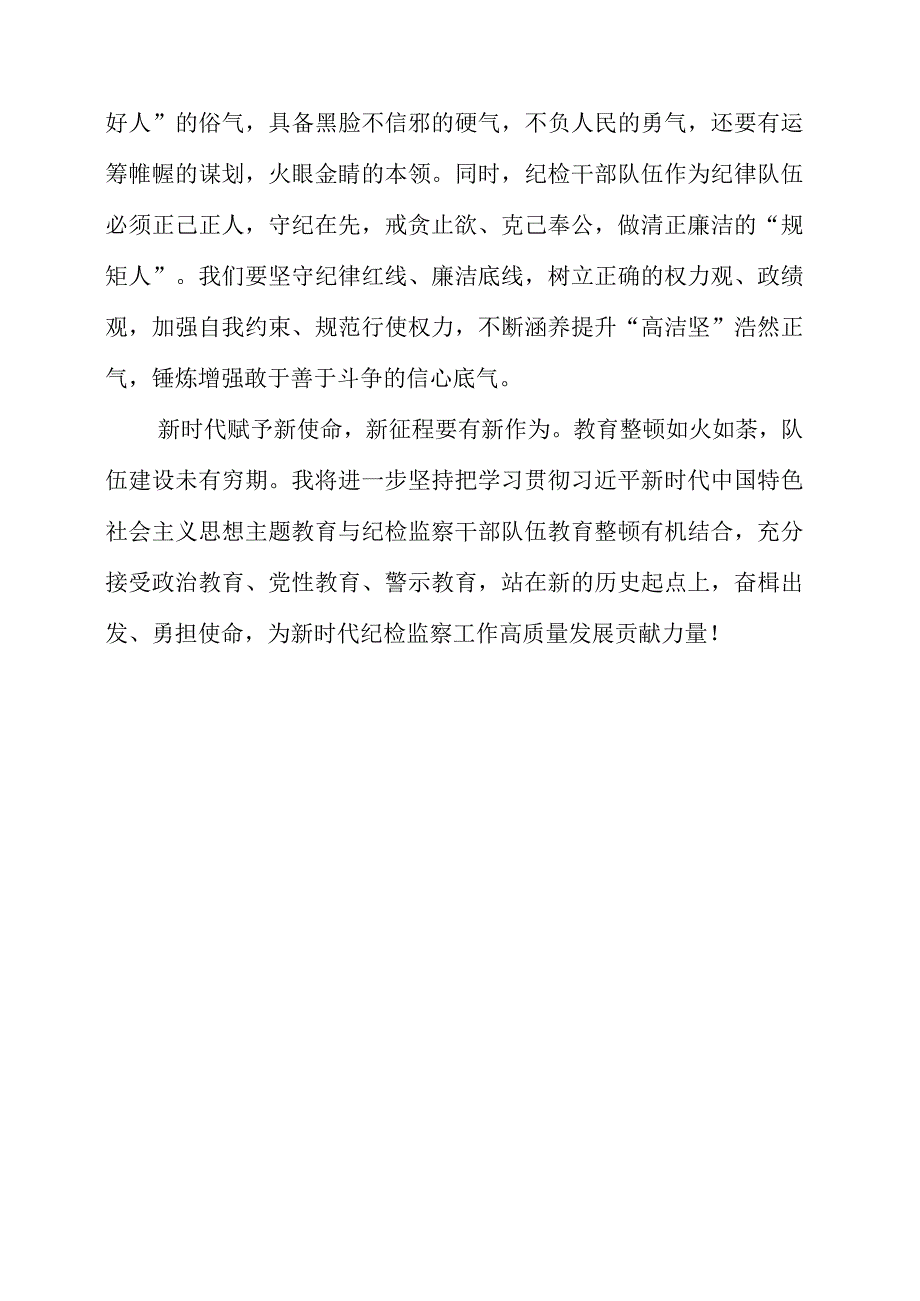 2023年纪检监察干部学习个人心得体会.docx_第3页