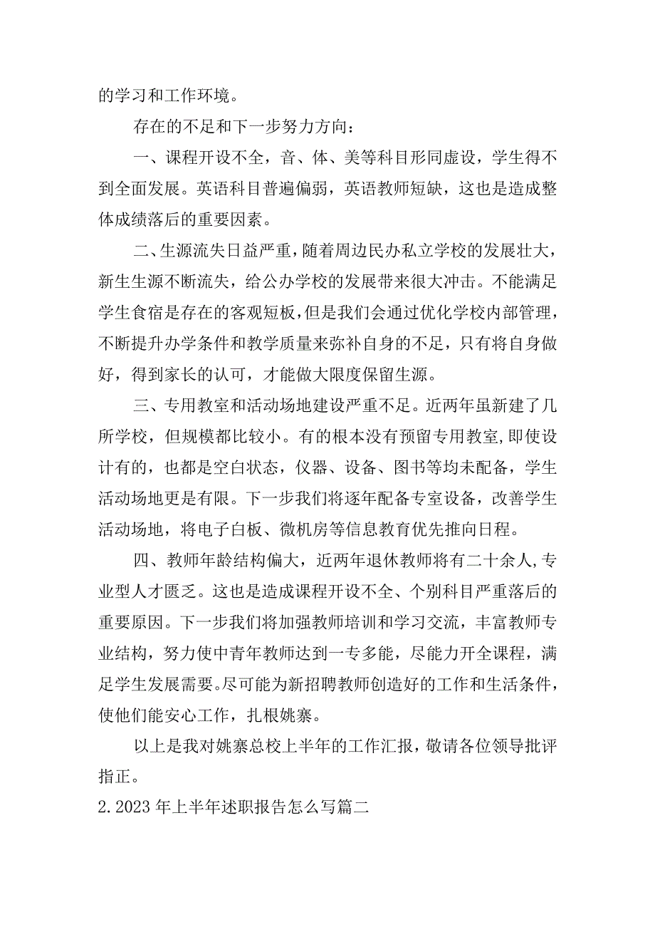 2023年上半年述职报告怎么写.docx_第3页