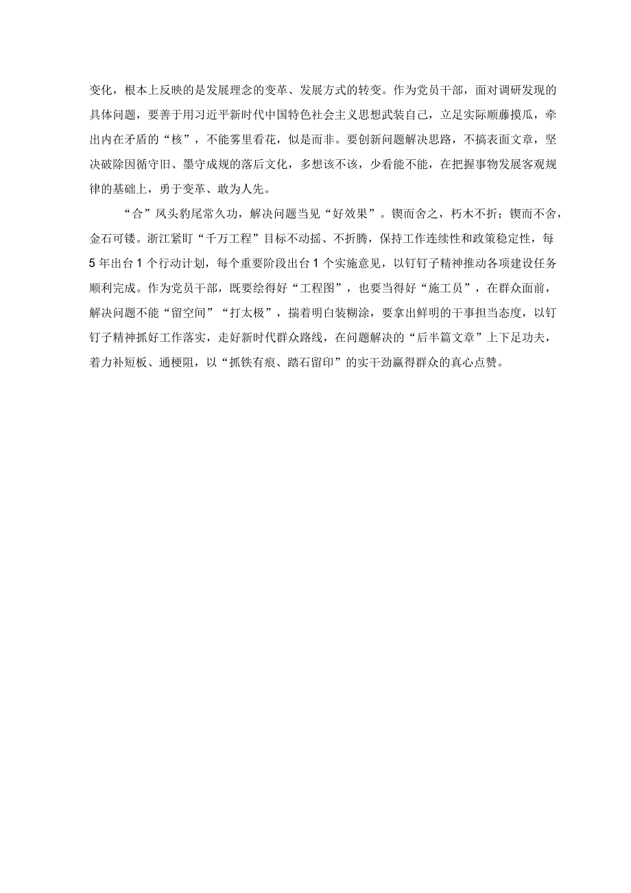 5篇赴浙江开展专题调研深入提炼总结千村示范万村整治工程千万工程的经验做法学习心得体会+落实浙江千村示范万村整治千万工.docx_第2页