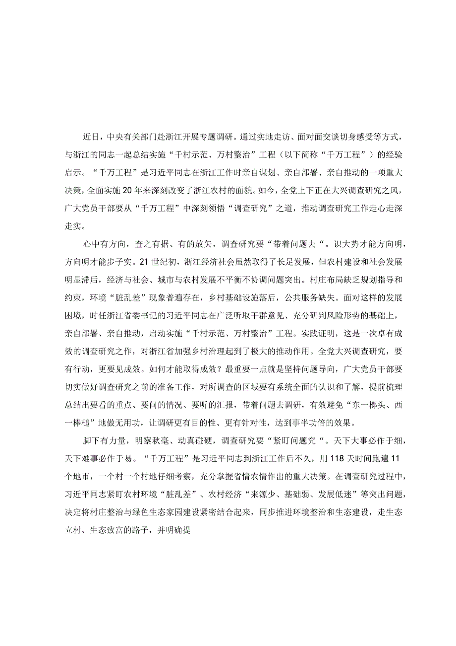 5篇赴浙江开展专题调研深入提炼总结千村示范万村整治工程千万工程的经验做法学习心得体会+落实浙江千村示范万村整治千万工.docx_第3页